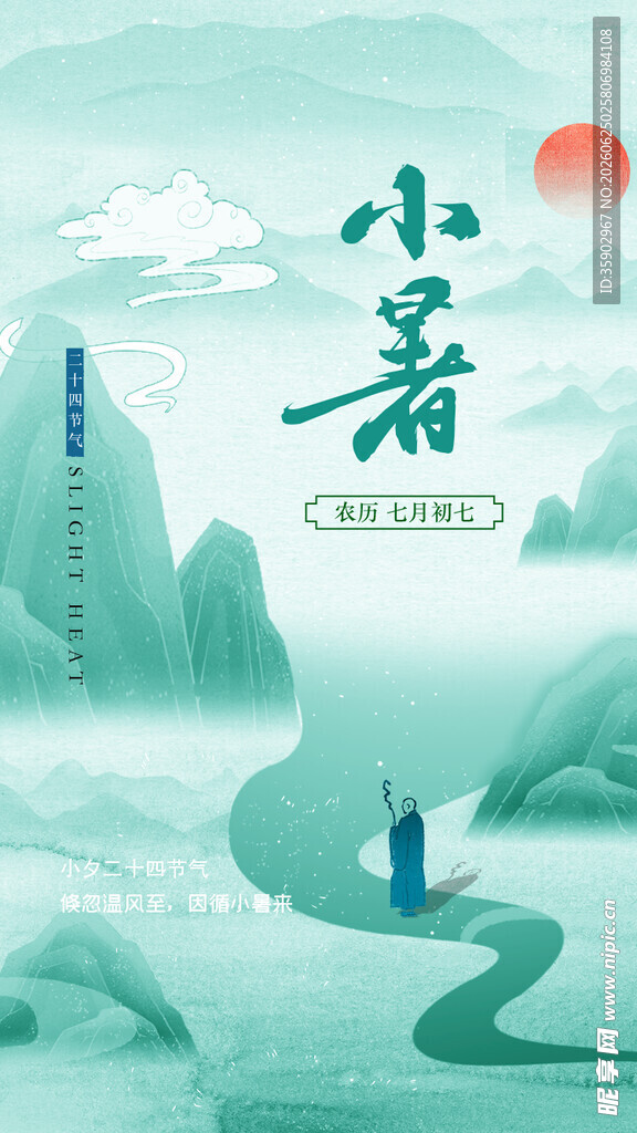 小暑时节山水诗意画面
