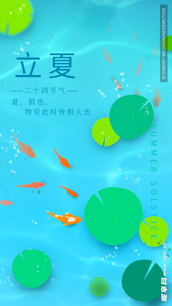 立夏时节水生植物与游鱼