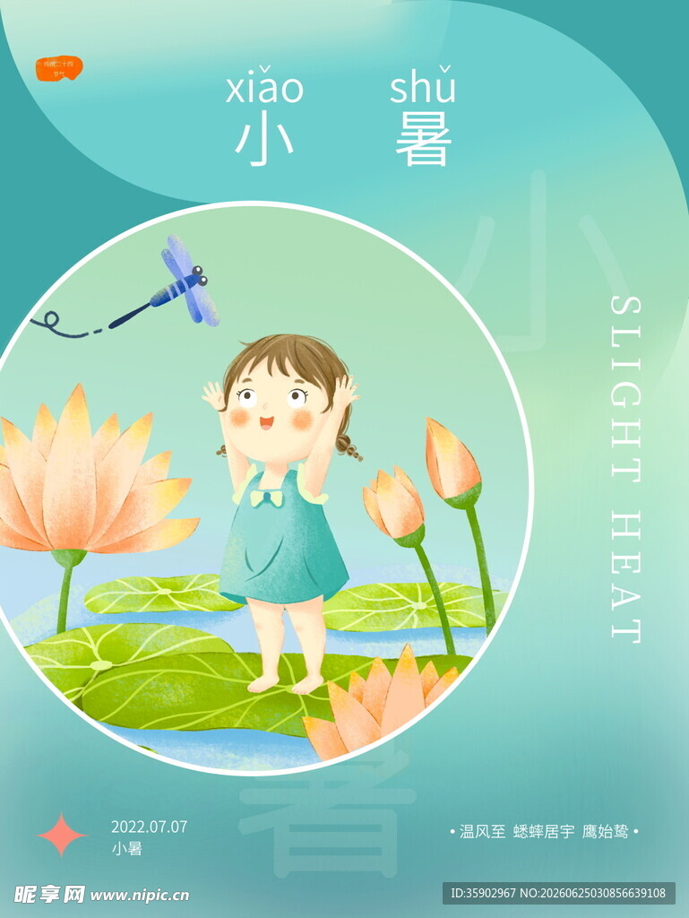 小娃赏荷图