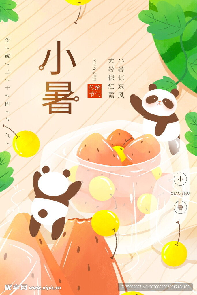 小暑时节的清凉水果美食