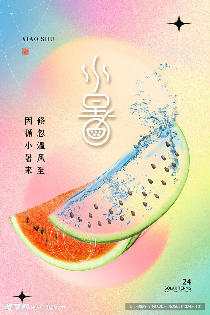 小暑西瓜插画清新夏日风