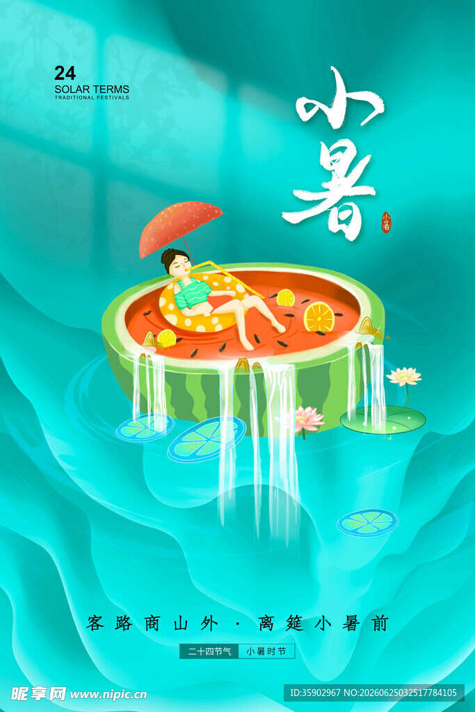 小暑时节清凉水果景观