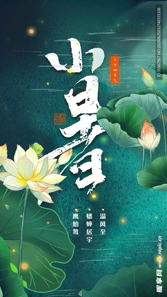 夏日山景荷花诗意画面
