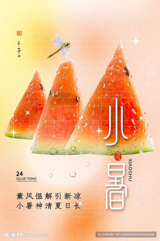 夏日西瓜插画清凉一夏
