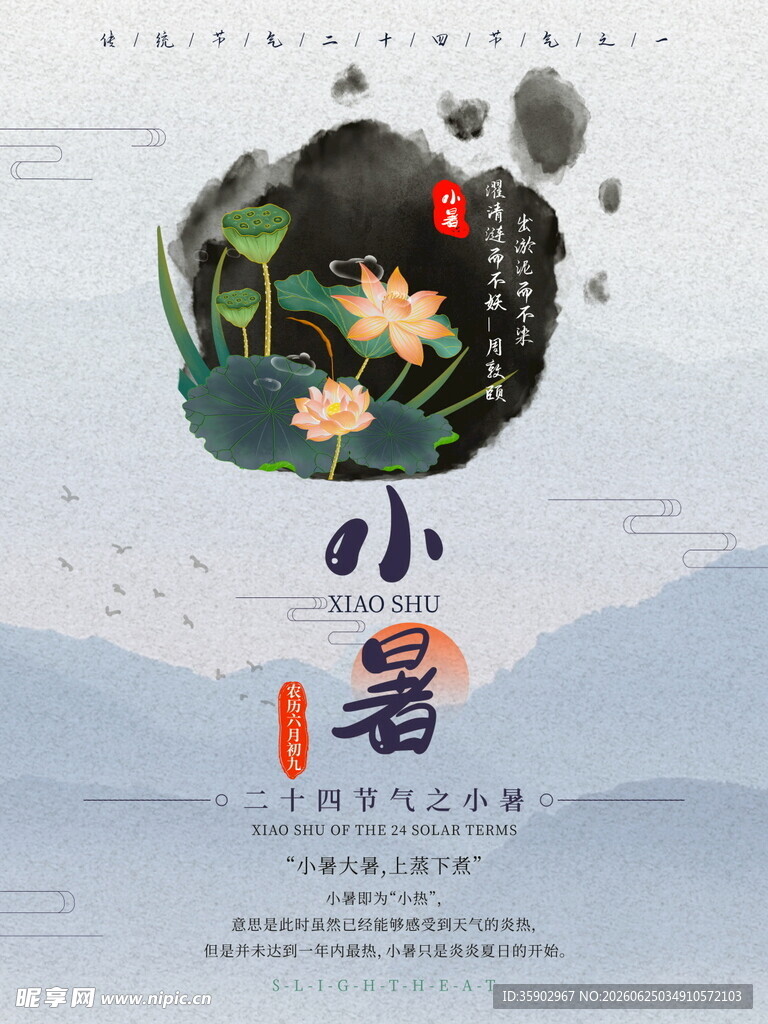 小暑节气传统插画海报