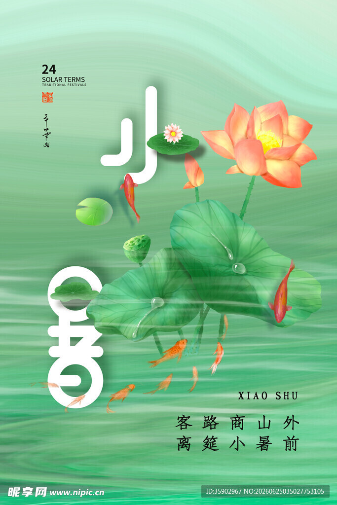 小暑时节荷塘诗意景象