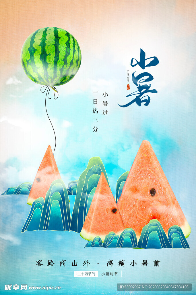 夏日清凉西瓜风景插画