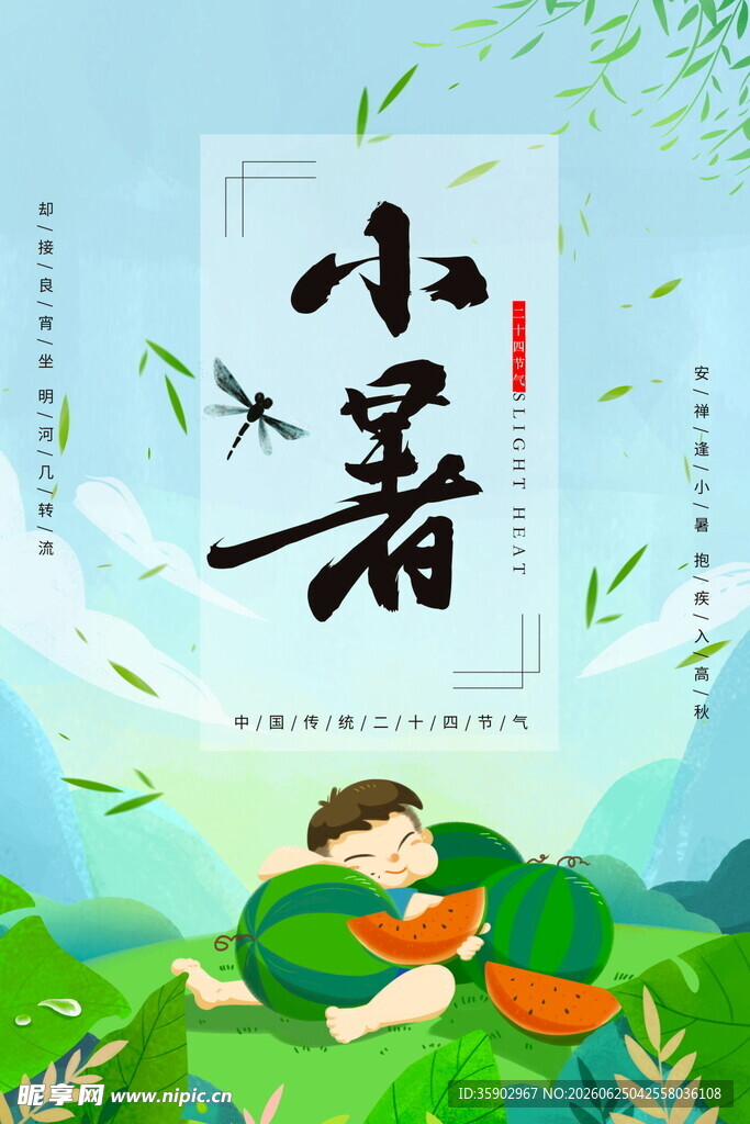 小暑时节孩童休憩图