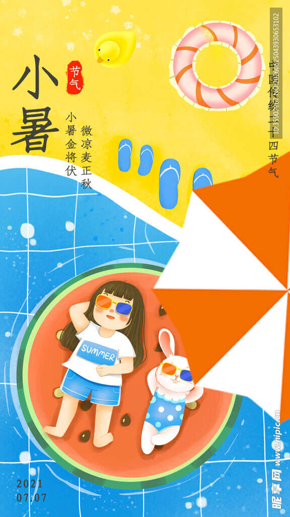 夏日儿童泳池欢乐时光