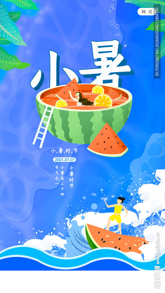小暑时节的清凉童趣画面