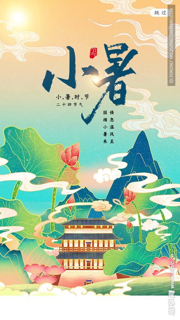 小暑时节古风山水图景
