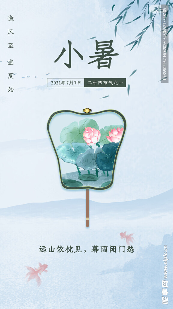 小暑时节古风折扇插画