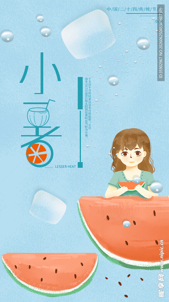 夏日女孩享西瓜与小暑