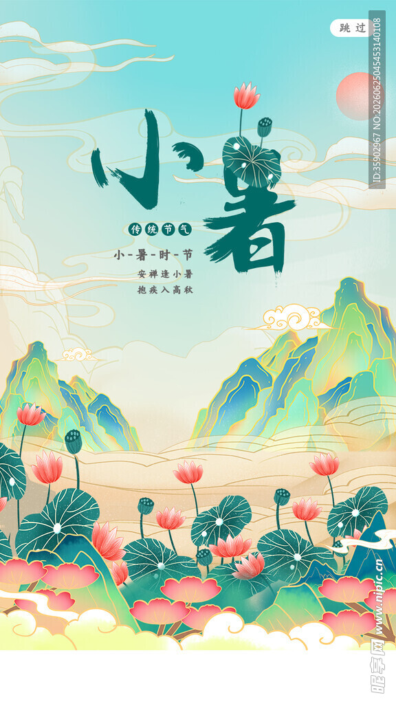 小暑时节的山水荷花图景