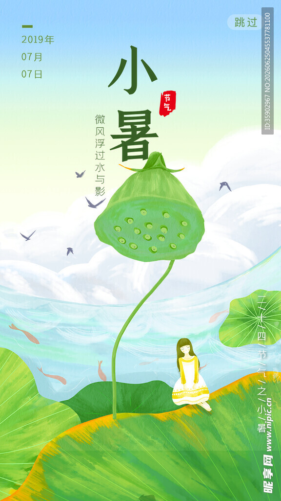 小暑时节少女赏景图
