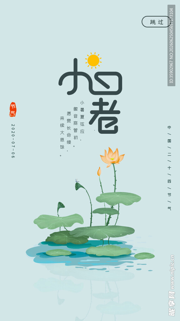 夏日荷塘小暑节气景致