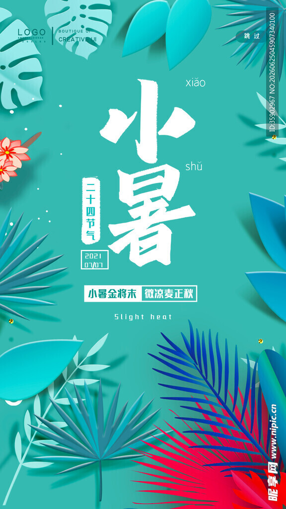 小暑节气清新插画背景图
