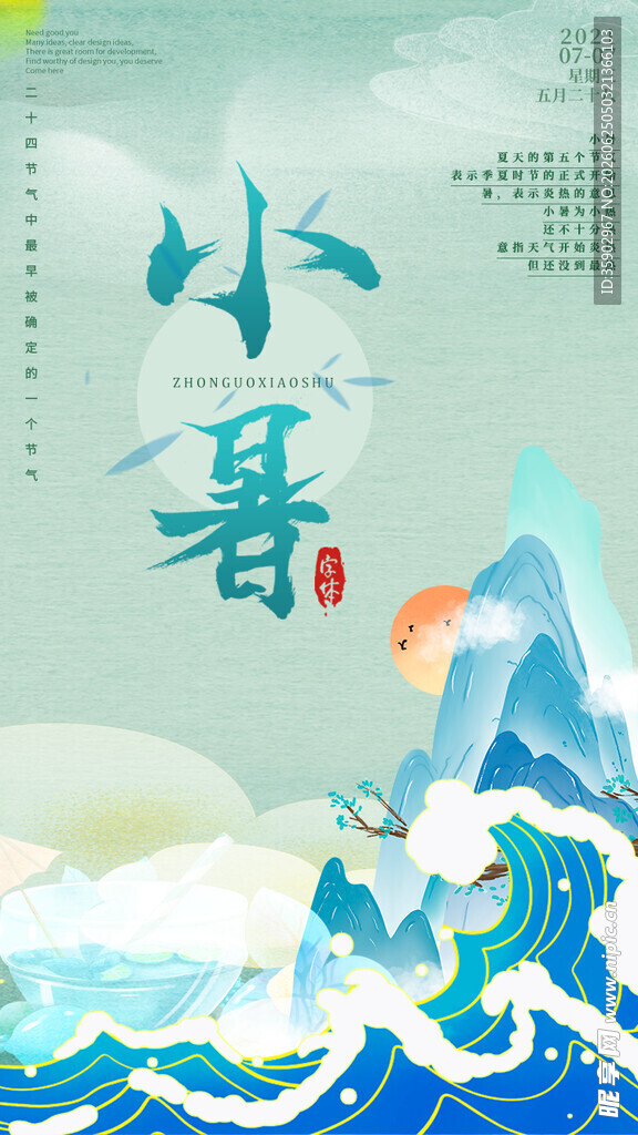 小暑时节山海诗意景象