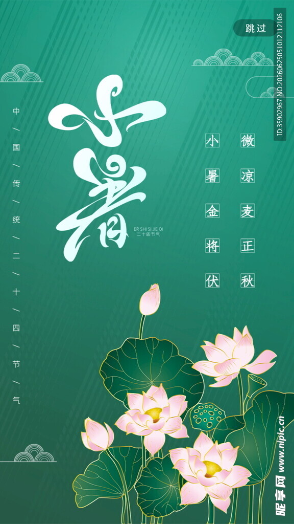 清新水墨风处暑荷花图
