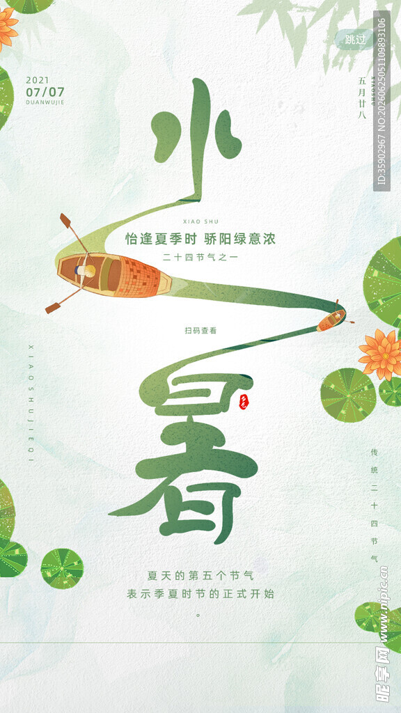 小暑节气插画