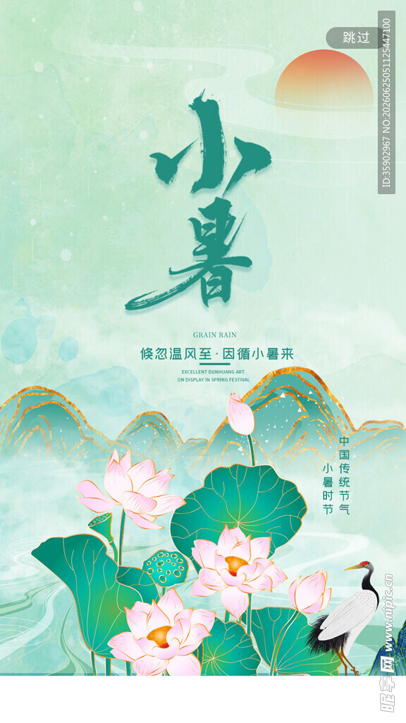 夏日荷花仙鹤国风插画