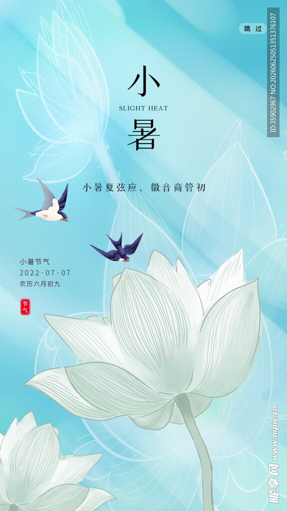 小暑时节荷花飞鸟图