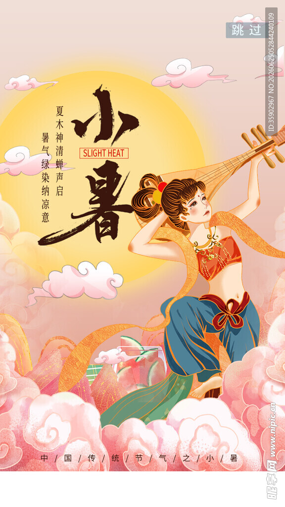 小暑时节古风插画