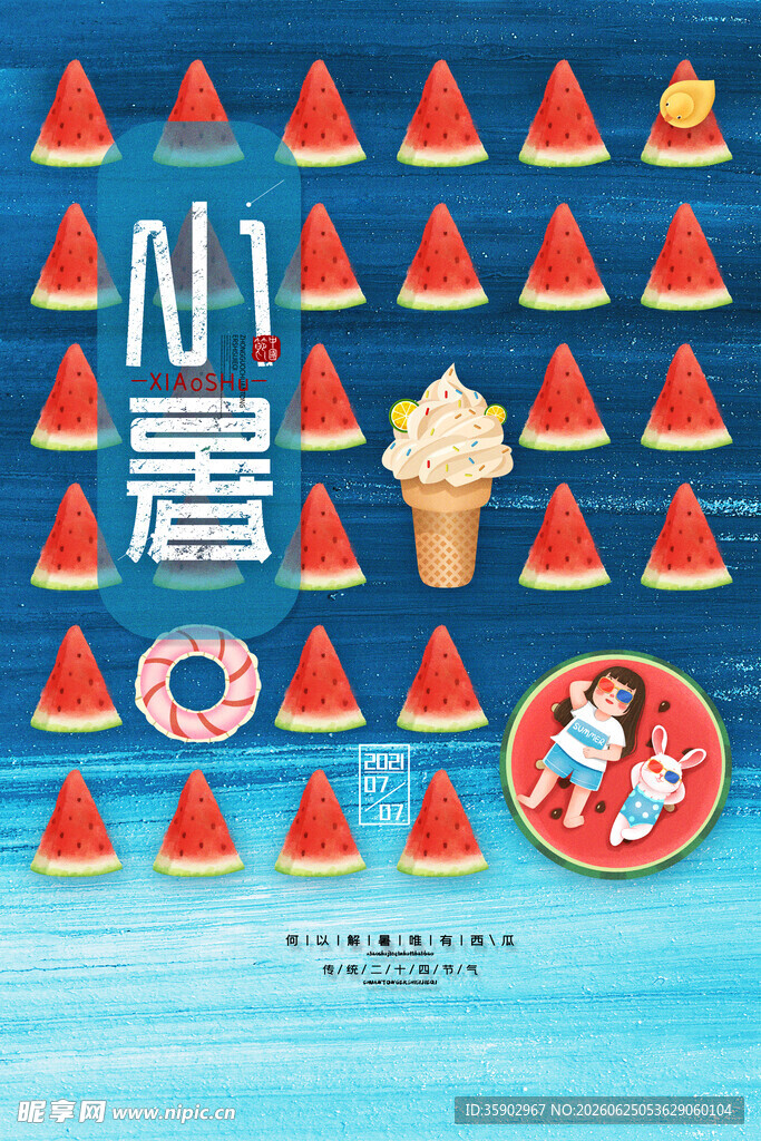 夏日清凉水果主题插画