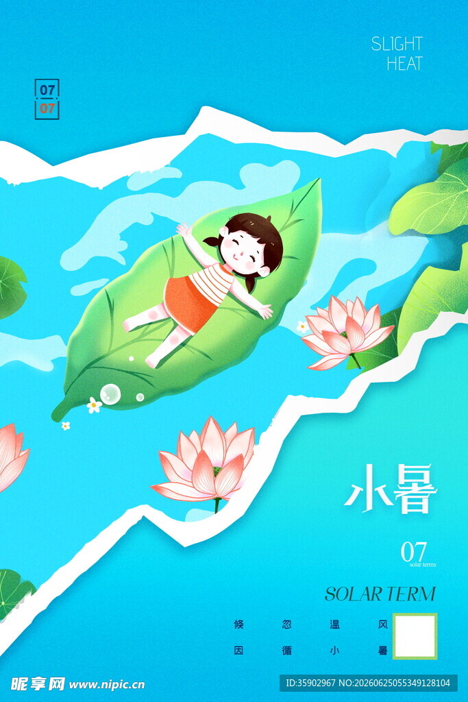 小暑女孩荷叶泛舟图