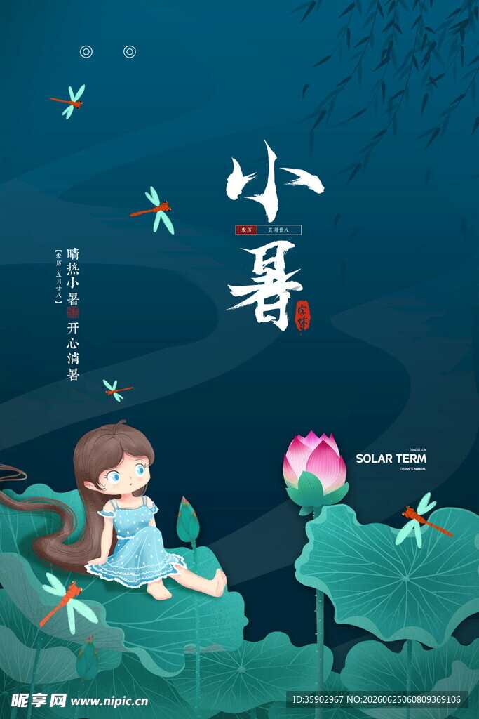 小暑时节少女赏荷图