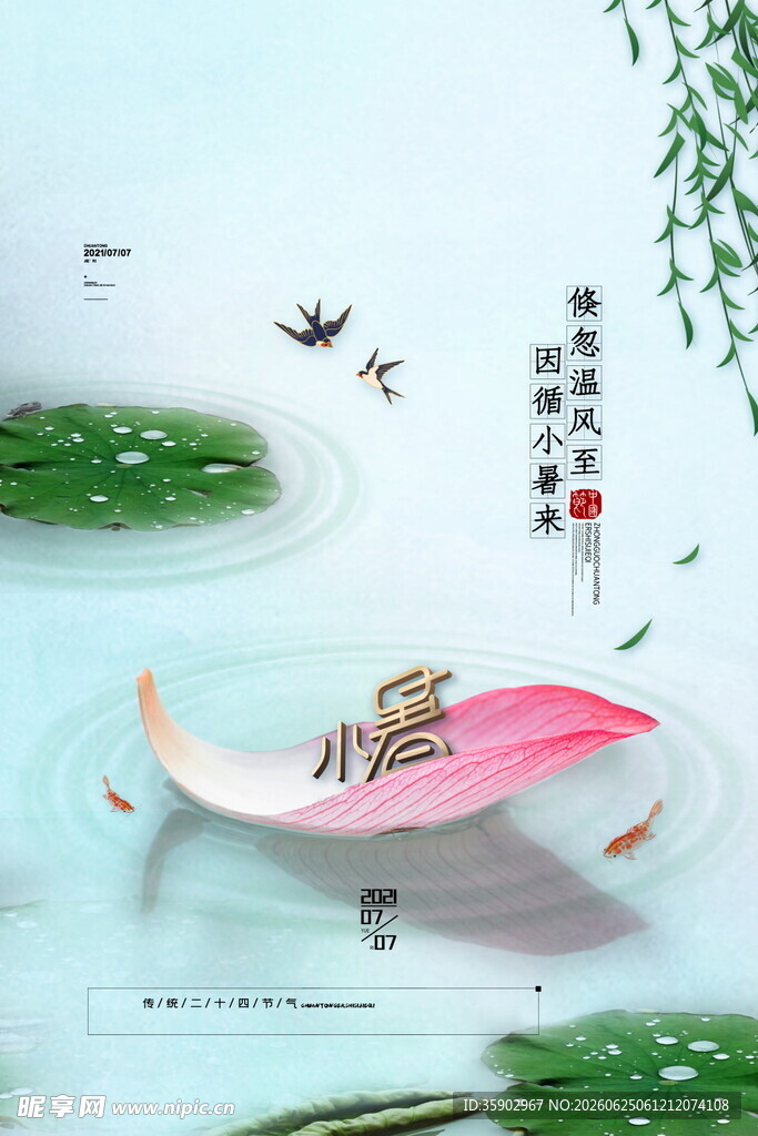 水墨风小船游于荷塘画面