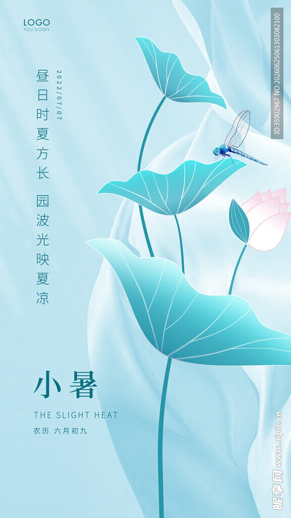 小暑时节清新荷叶插画