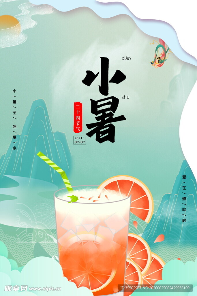 小暑时节的清凉果饮