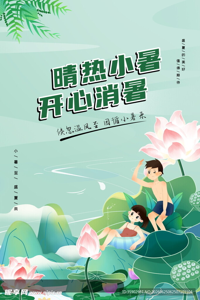 夏日热暑清心消暑场景