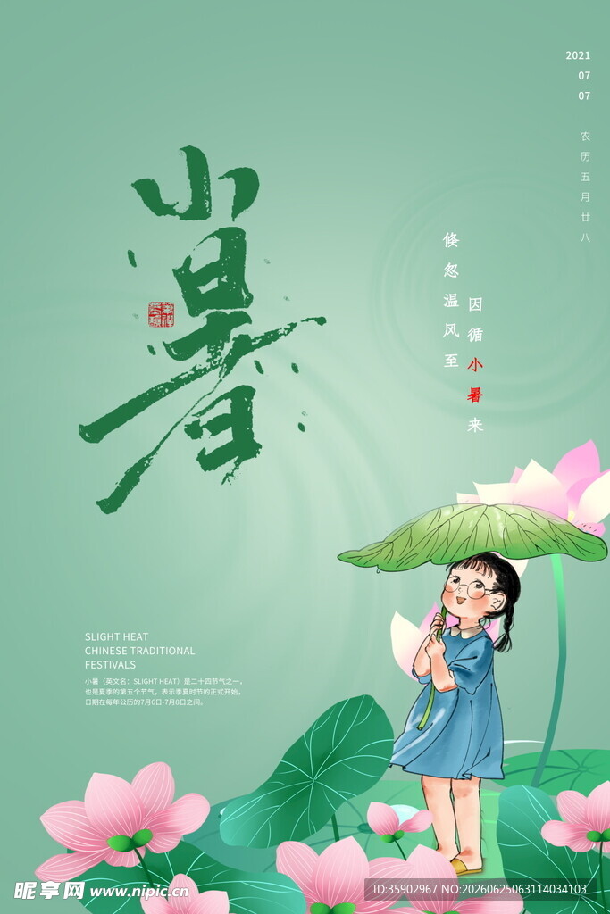 小暑时节撑伞少女赏荷图