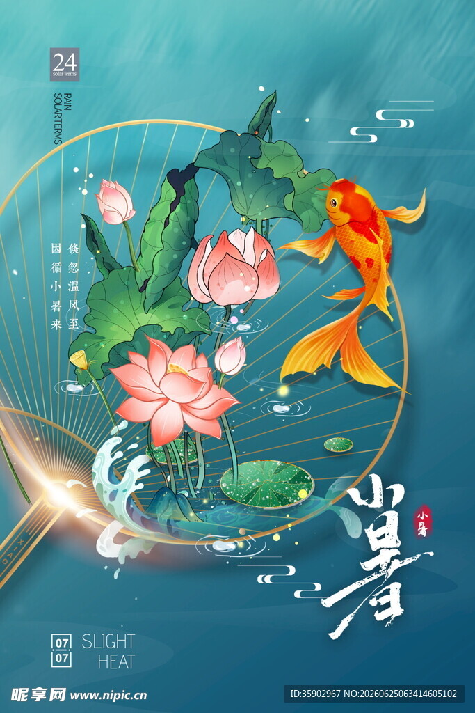 夏日荷塘锦鲤图