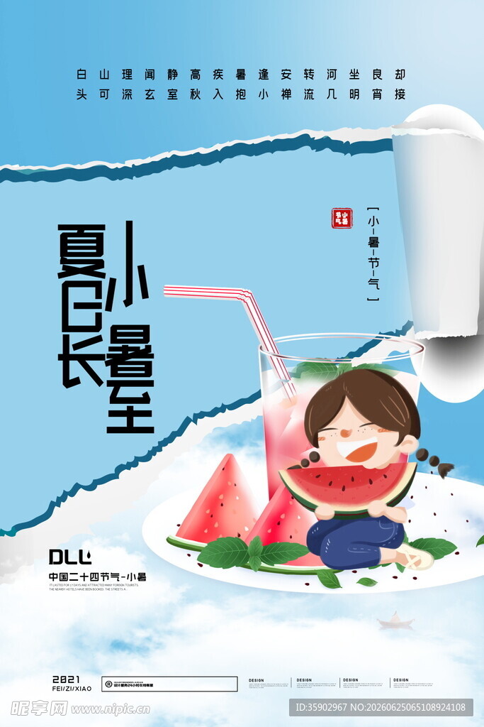 夏日童趣西瓜与清凉饮品