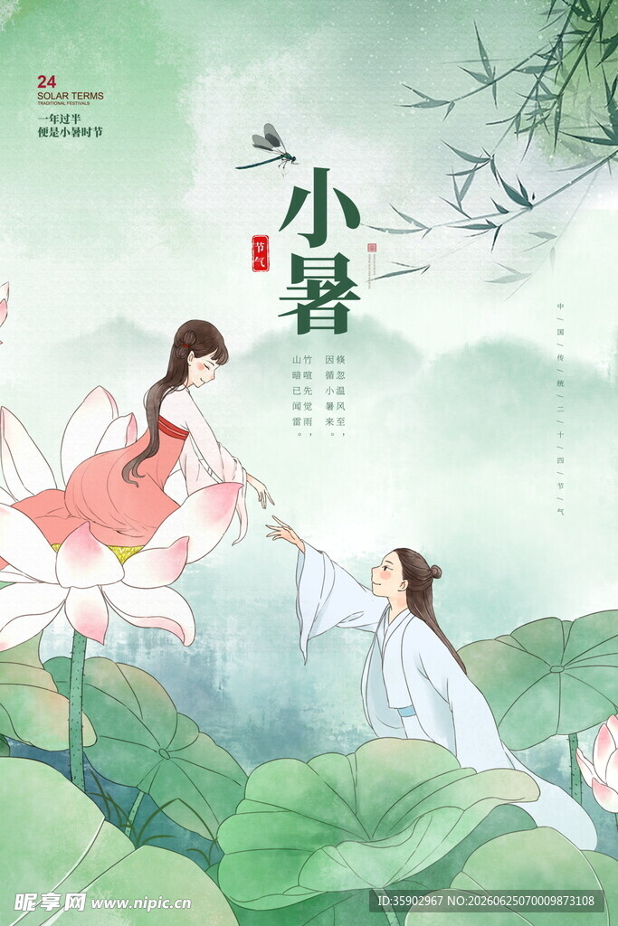 小暑时节古风人物赏荷图