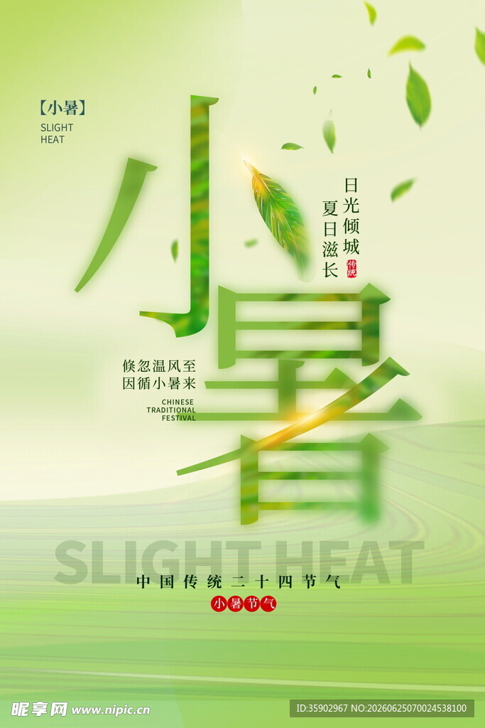 小暑节气海报