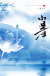 水墨山景中的清雅夏荷