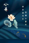 小暑时节荷塘金鱼图