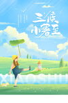 夏日草地撑伞女孩小清新