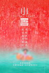 红色梦幻山水意境画面