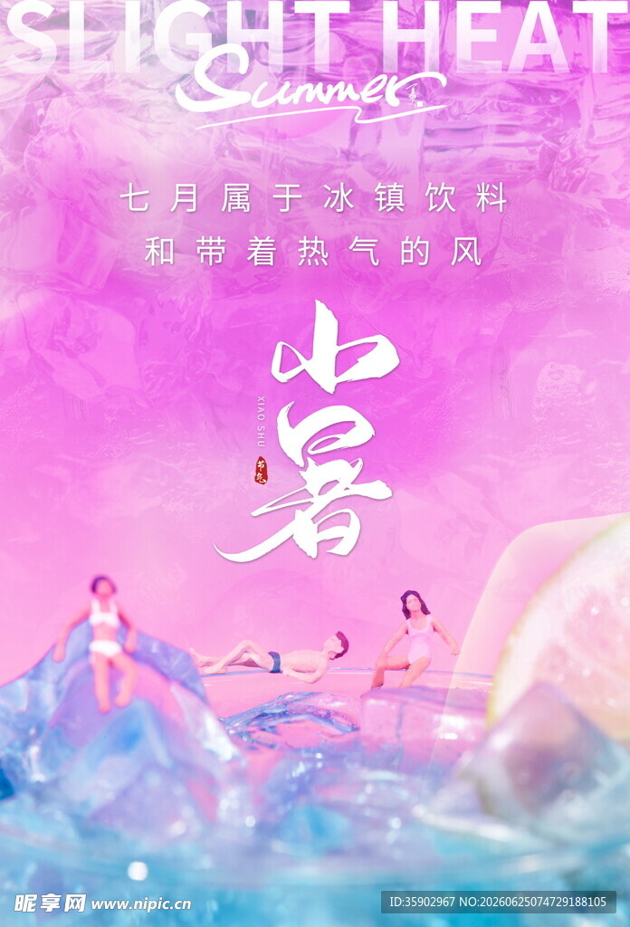 梦幻小暑节气唯美插画