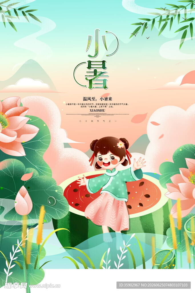 小暑时节女孩戏于荷塘