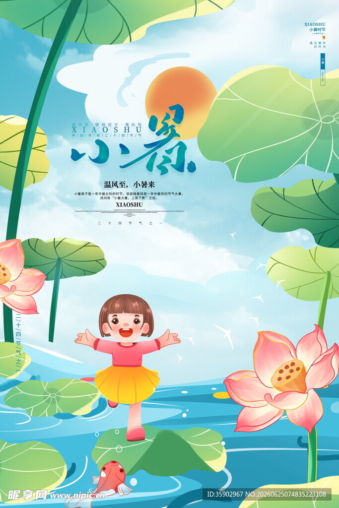 小暑时节女孩赏荷图