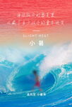 海浪中的孤独身影