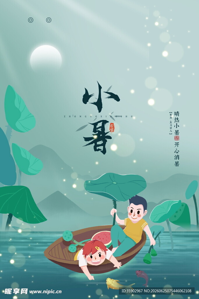 小暑时节孩童泛舟图