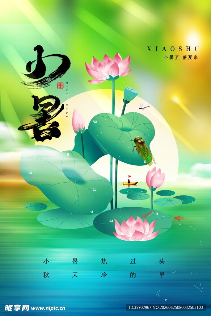 夏日山景荷花图
