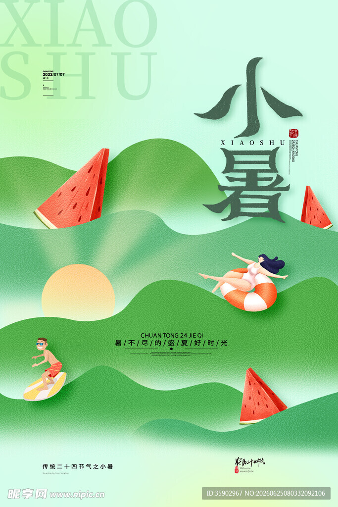小暑时节的惬意夏日图景